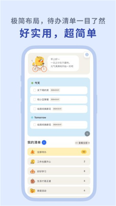 罐头清单app1