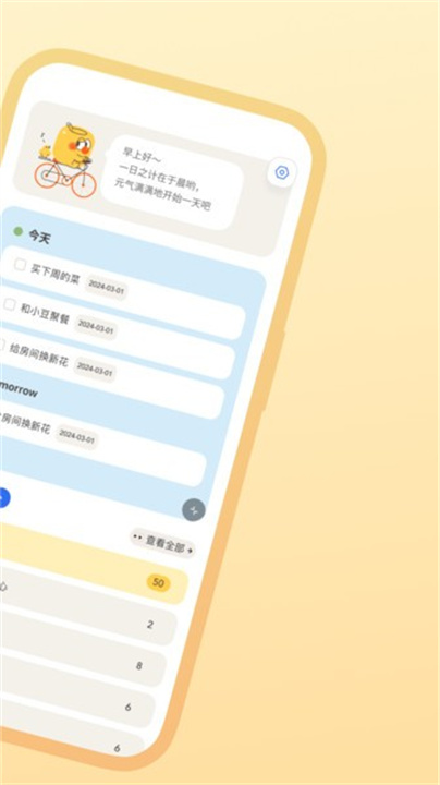 罐头清单app3