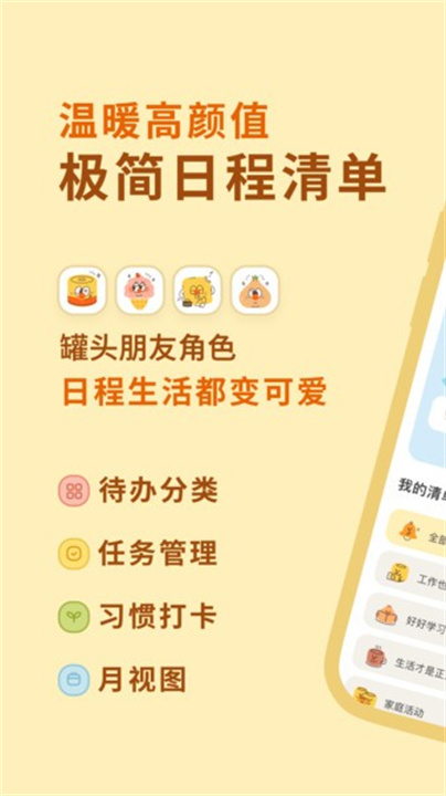 罐头清单app4