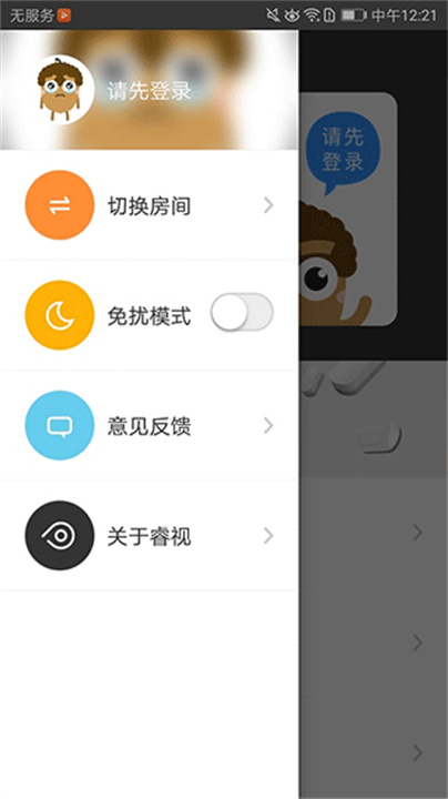 睿视监控app1