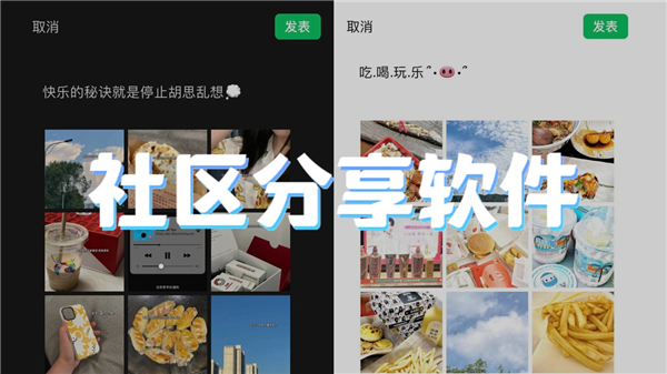 社区分享软件
