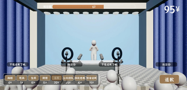 道歉模拟器手机版