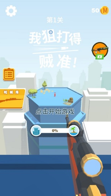 我狙打的贼准