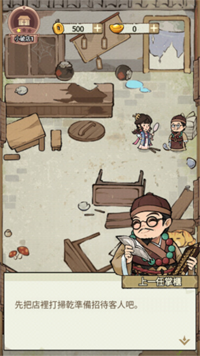 我在江南开客栈1