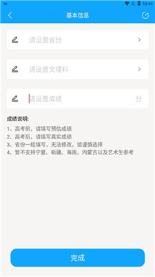 高考志愿填报君