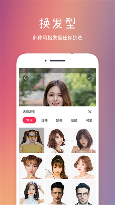 发型秀秀app1