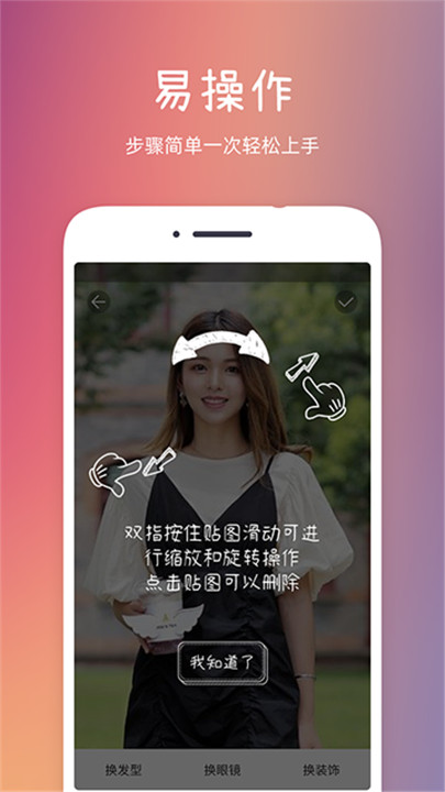 发型秀秀app4