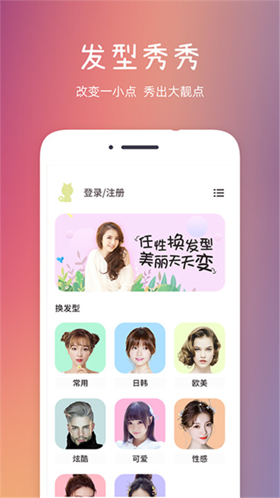 发型秀秀app5