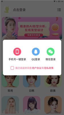 发型秀秀app