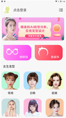 发型秀秀app