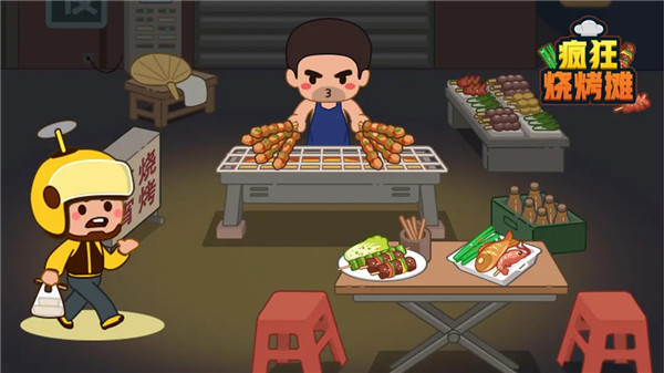 疯狂烧烤摊怎么玩