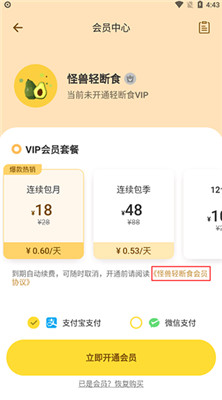 怪兽轻断食软件