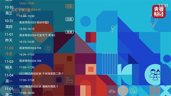 电视大全tv版app