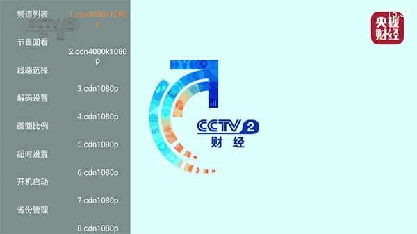 电视大全tv版app