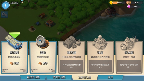 海岛奇兵安卓版