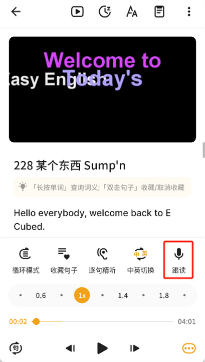 朗易思听app