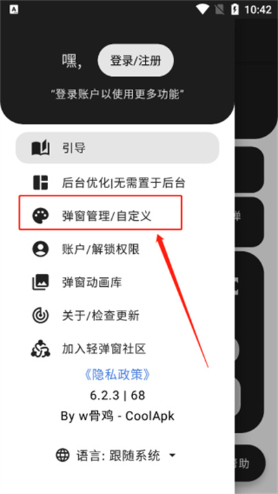 轻弹窗手机版