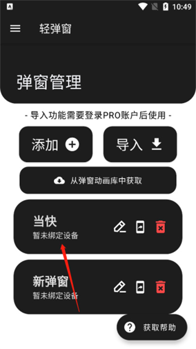 轻弹窗手机版