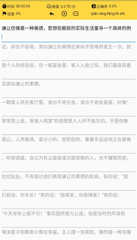 只语打字训练软件