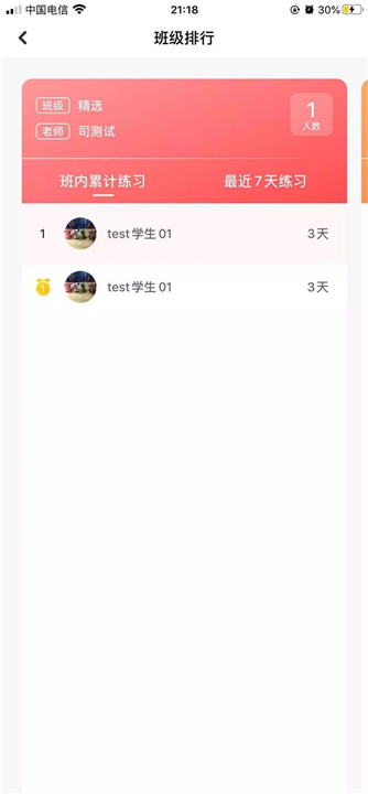 爱小艺学生