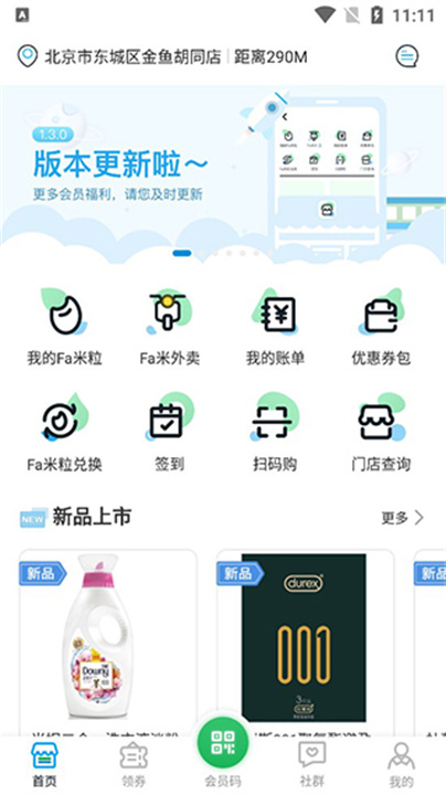 fa米家安卓版