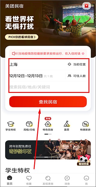 美团民宿托管平台