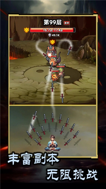 这剑仙只炼剑手游3