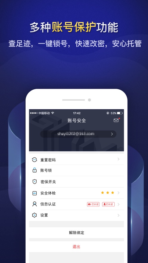巨人账号管家app1