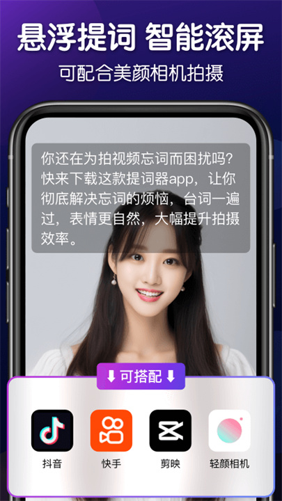 灵敢提词器下载2