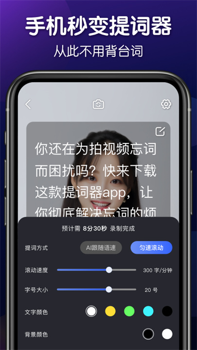 灵敢提词器下载3