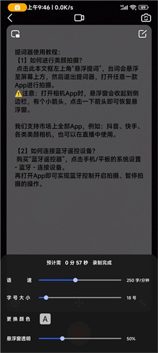 灵敢提词器下载