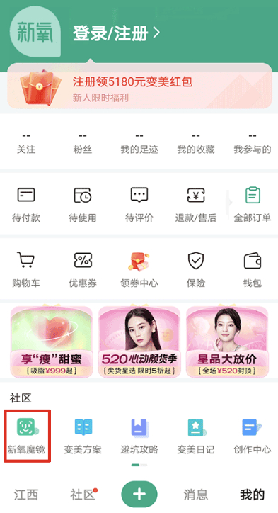 新氧极速版app