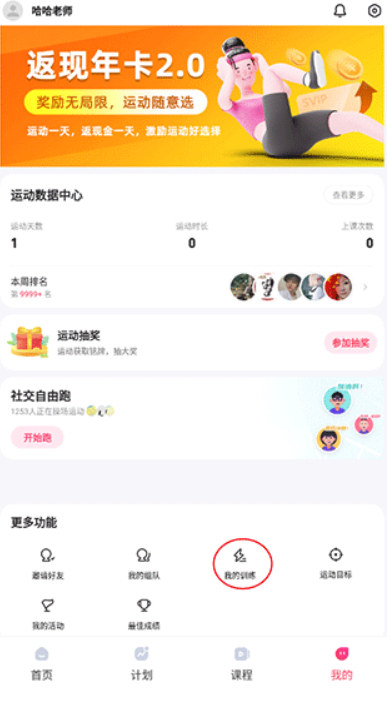 spax跑步机app