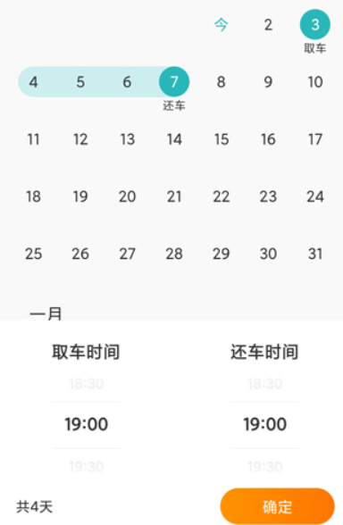 一嗨租车app