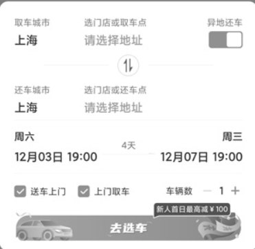 一嗨租车app