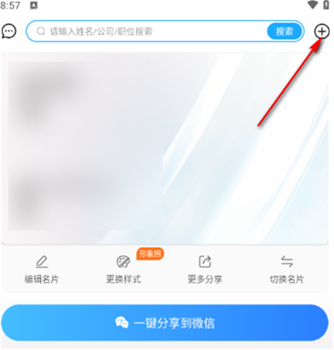名片全能王手机版