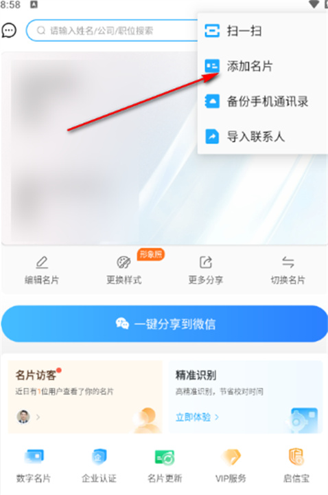 名片全能王手机版