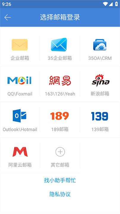 邮洽邮箱手机版