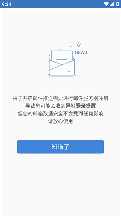 邮洽邮箱手机版