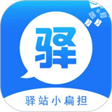 驿站小扁担