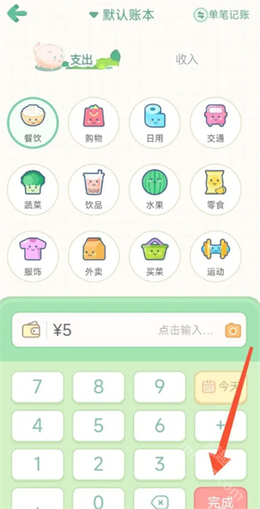 团团记账软件