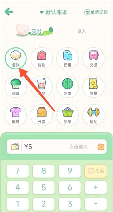团团记账软件
