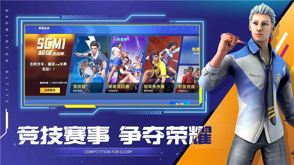 决战羽毛球安卓3