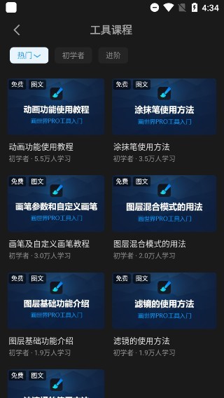 画世界proapp