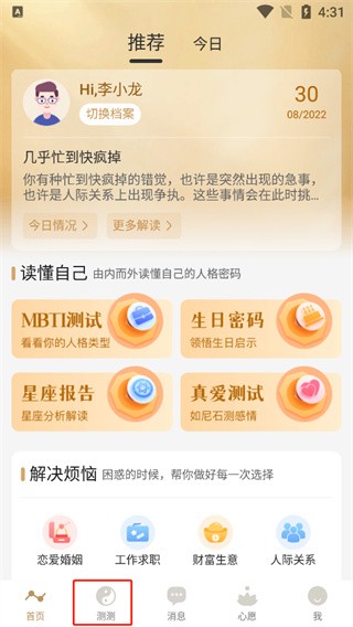 灵机妙算八字排盘app
