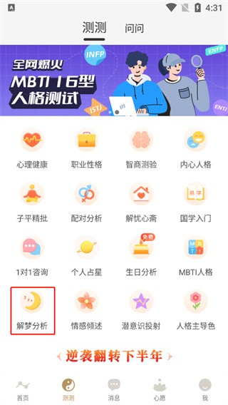 灵机妙算八字排盘app