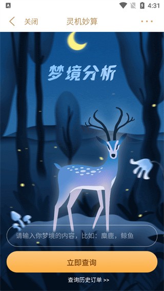 灵机妙算八字排盘app