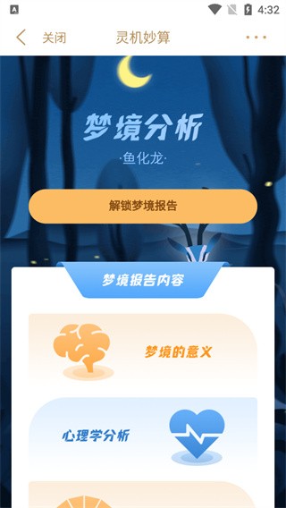 灵机妙算八字排盘app