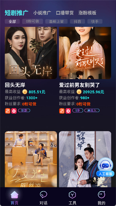 爱创助手