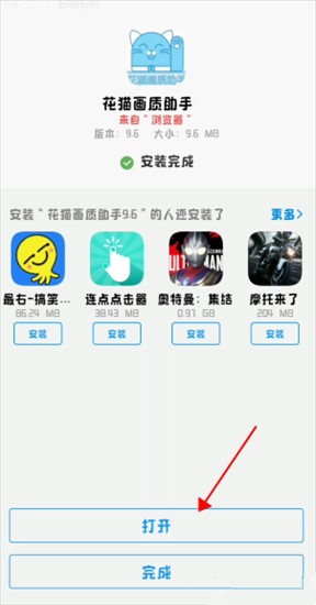 花猫画质助手240帧